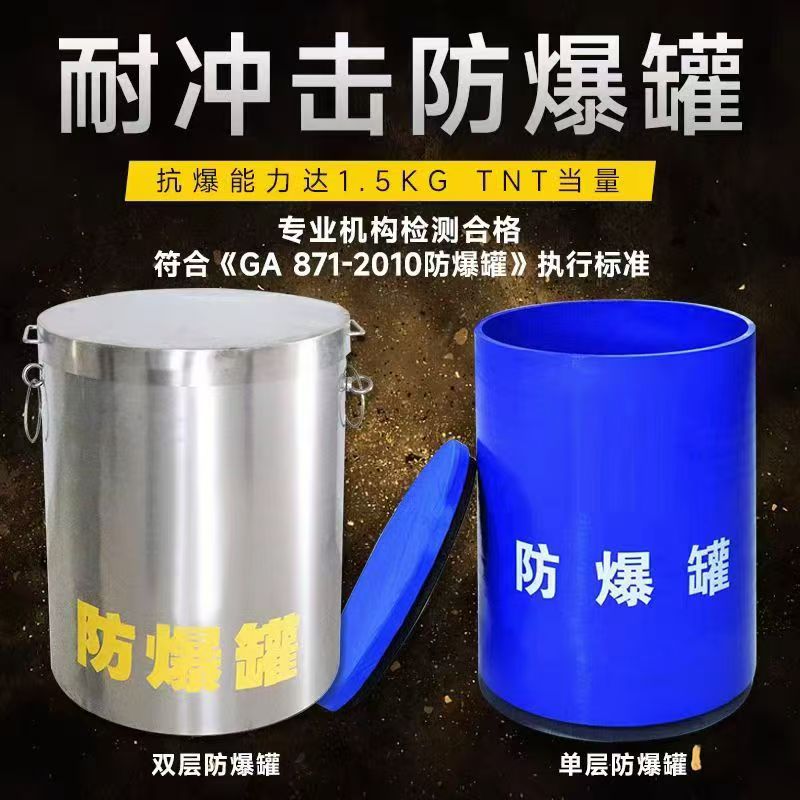 剑川耐冲击防爆罐的核心应用场景解析